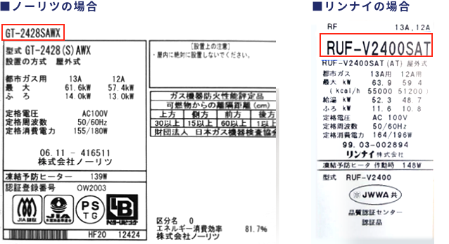 品番の確認方法